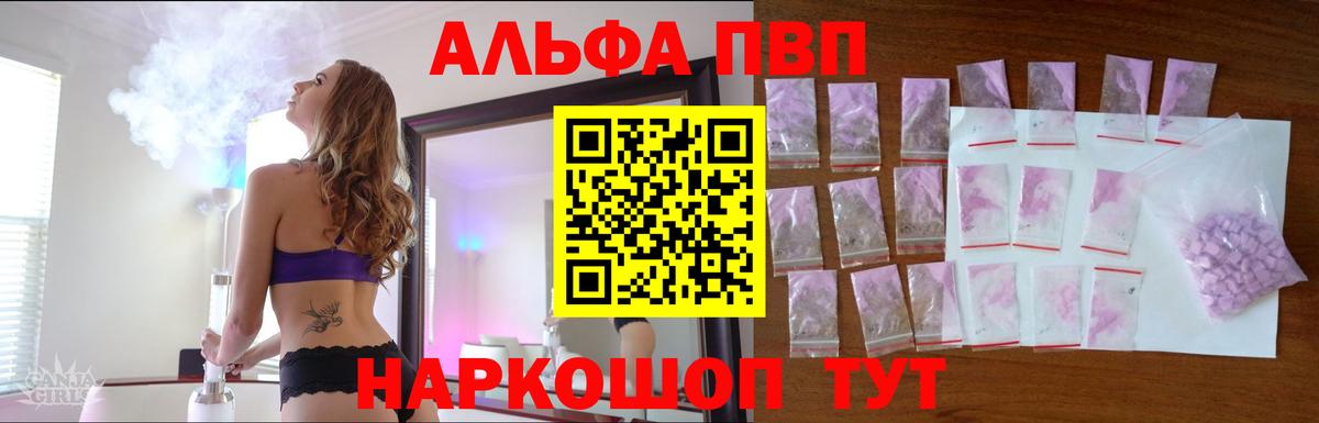 купить закладку  Вход с VPN  Альфа ПВП Crystall  Благовещенск  Альфа ПВП кристаллы 