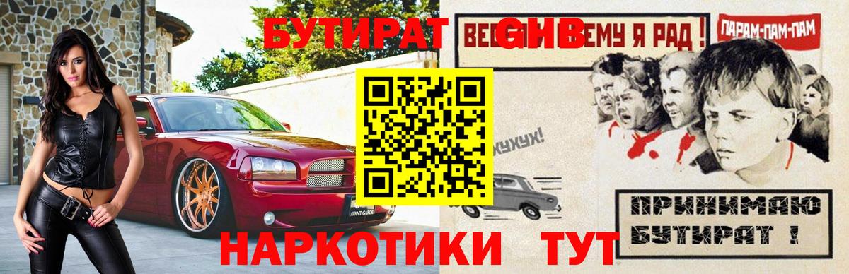 Бутират  БУТИРАТ вода  Вход с VPN  Благовещенск 