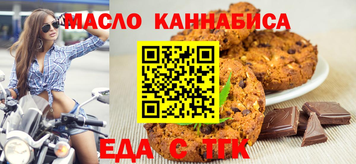 Печенье с ТГК марихуана Благовещенск