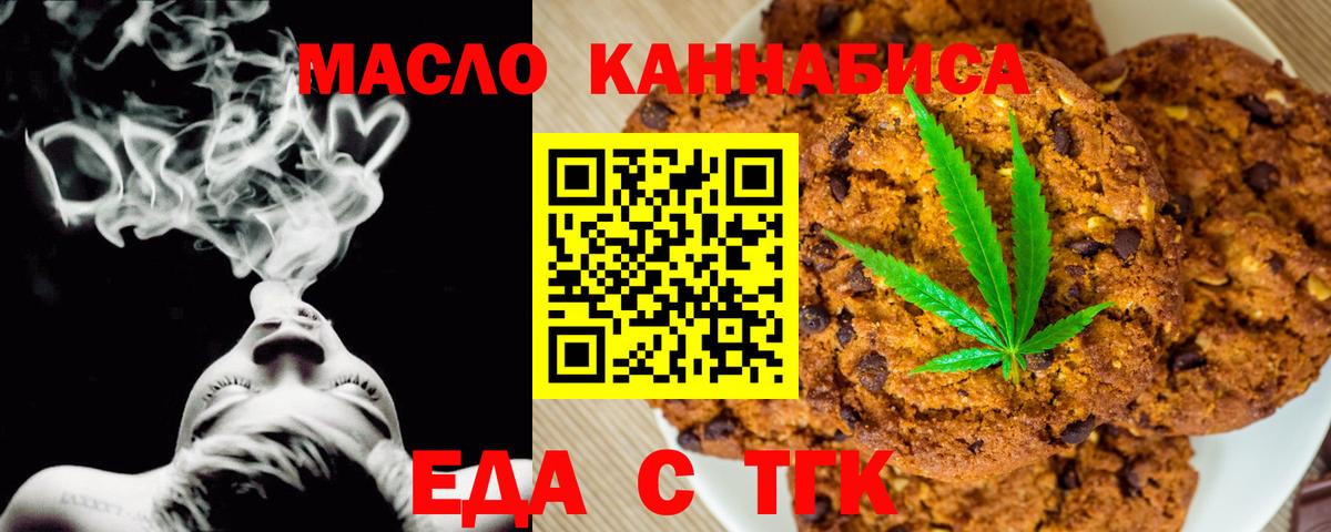 Благовещенск  Печенье с ТГК марихуана  Вход с VPN 