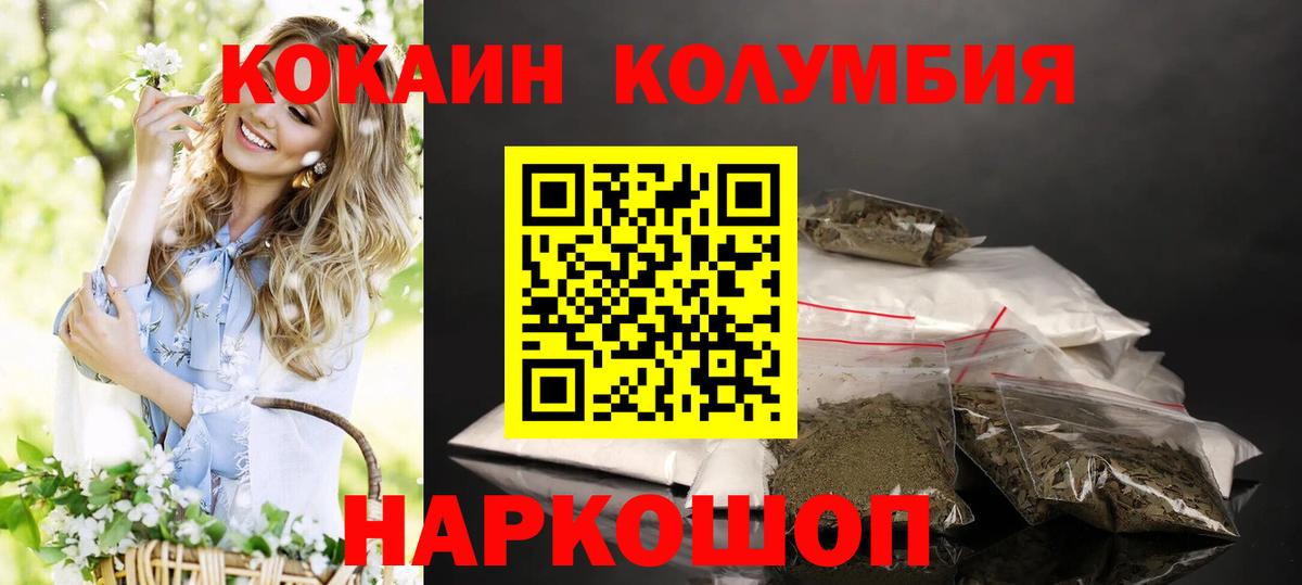 Благовещенск  COCAIN  Вход с VPN  COCAIN 98%  Кокаин Колумбийский 