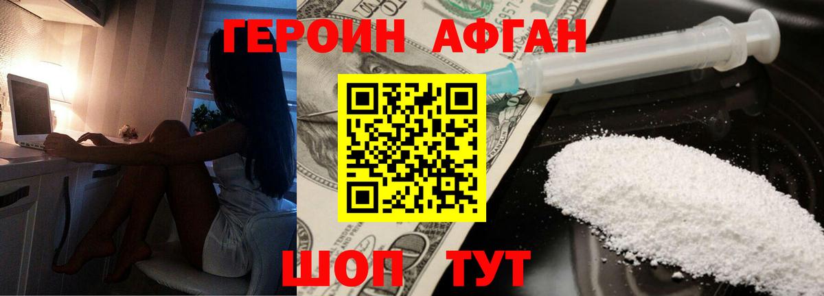 Героин хмурый Благовещенск