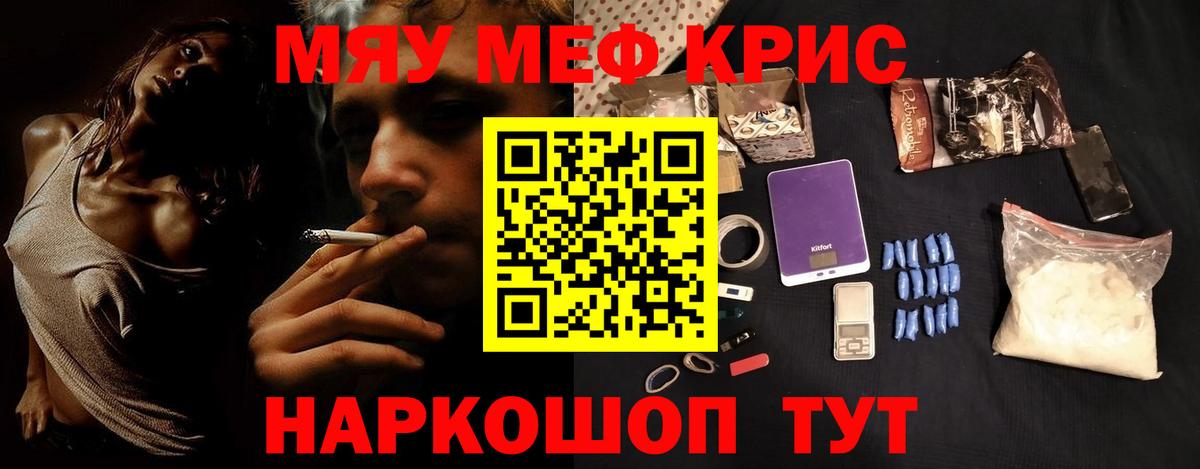 МЯУ-МЯУ  МЯУ-МЯУ 4 MMC  Благовещенск  Вход с VPN  МЕФ mephedrone 