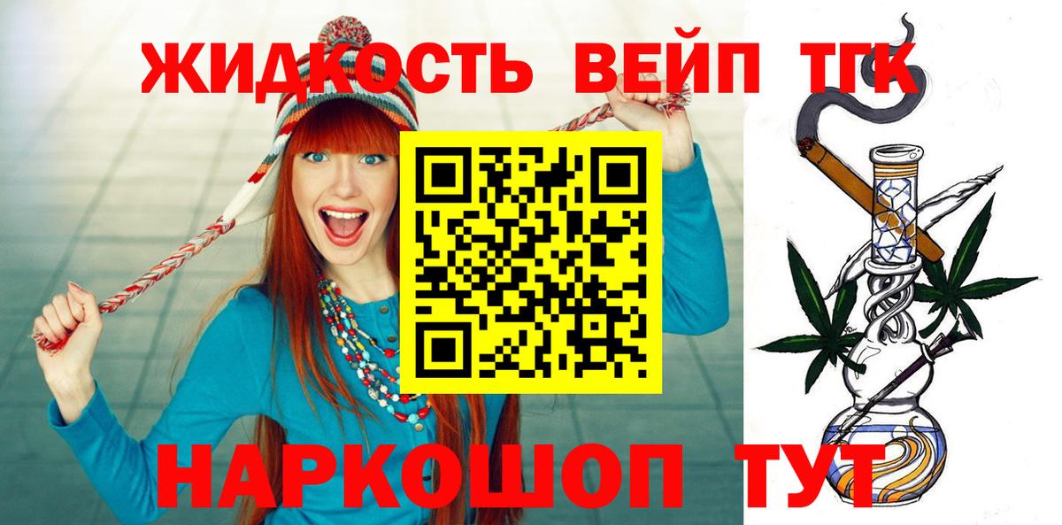 ТГК жижа Благовещенск